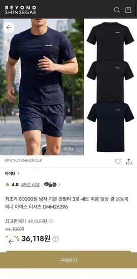 아이더 남성 반팔티 3장 세트 (30,701원/무배)