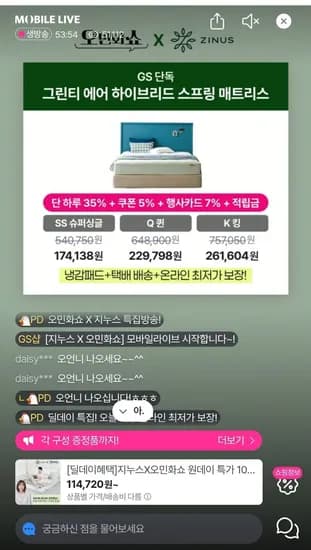 지누스 그린티 메모리폼 토퍼 5cm (62,160원/무료배송)