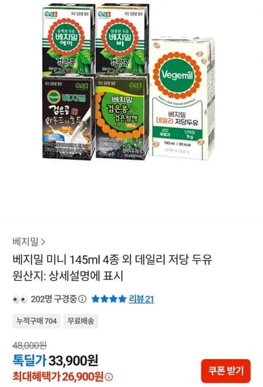 베지밀 미니 검은콩 아몬드와호두/검은참깨 등 145ml 48팩 (26,900원/무료)