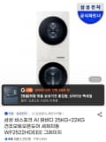 비스포크 AI 원바디 WF2522HDEEE 그레이지 세탁기 건조기 일체형 (카할2,169,440원/무료)