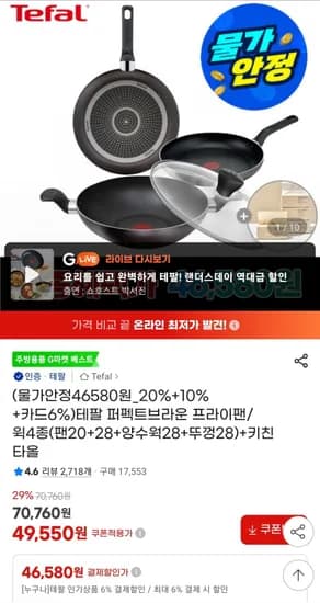 테팔 퍼펙트 브라운 프라이팬/웍 4종세트+키친타올 (46,580원/무료)