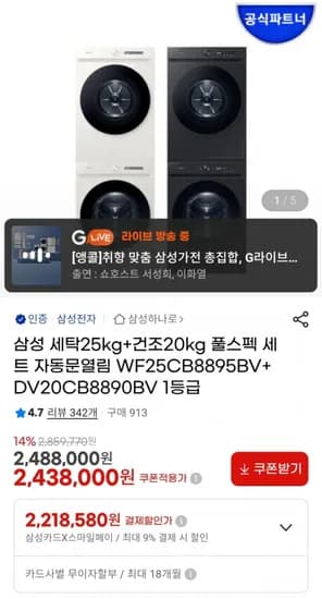 삼성 세탁기 25kg + 건조기20kg 풀스펙 세트 (카드2,218,580원 / 무료)