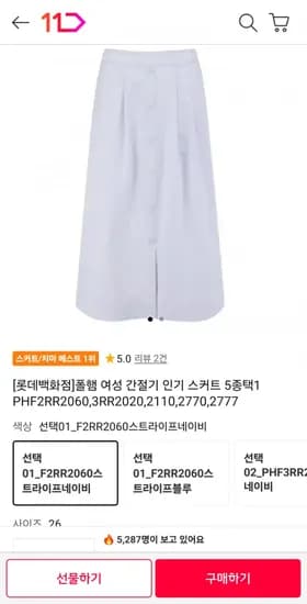 폴햄 여성 스커트 5종 (1,350원/3,000원)4