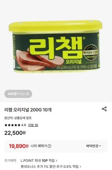 리챔 오리지널 200g 10개 (19,890원/무료)