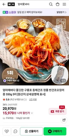 구룡포 반건조오징어 중 5미 550g (15,970원/무배)