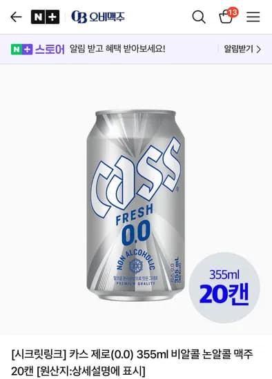 카스 0.0 제로 355ml x 20캔 (12,000원/무료배송)