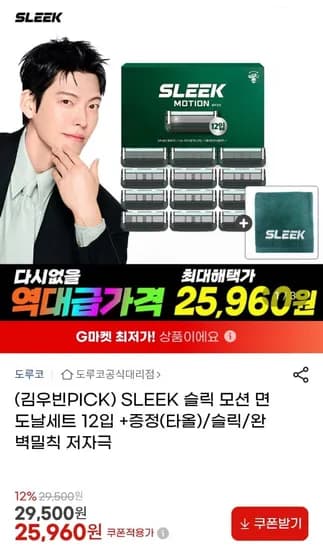 슬릭 모션 면도날세트 12개입+증정타올 (25,960원/무료)