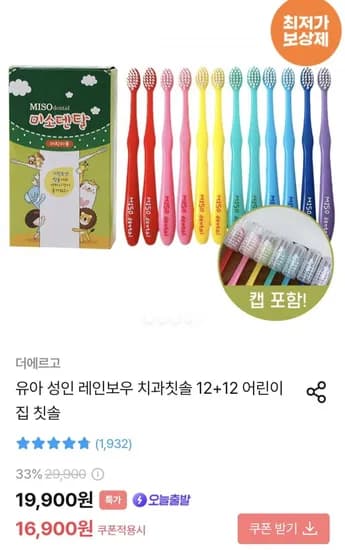 미소덴탈 유아 어린이 성인 치과칫솔 12+12개 (15,717원/무료)