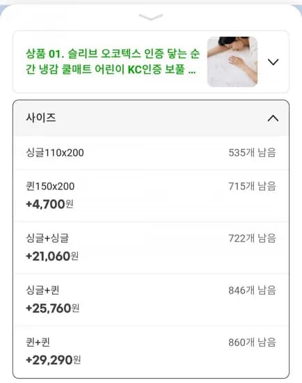 슬리브 오코텍스 인증 냉감 쿨매트 싱글/퀸 (19,910원/무배)