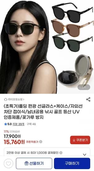 폴딩 편광 선글라스+케이스 (15,760원/무배)