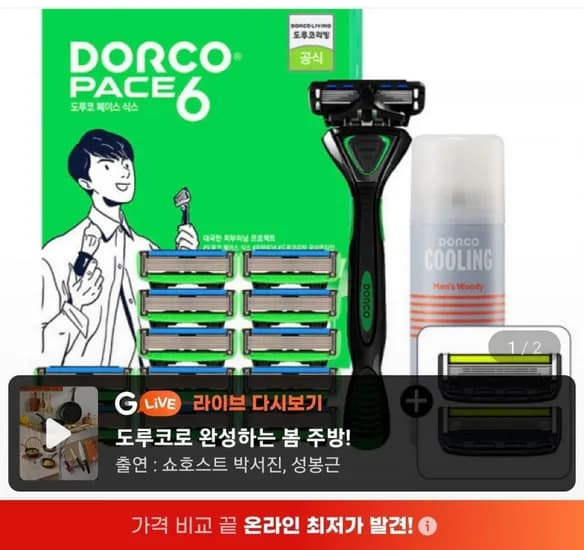 도루코 페이스6 면도기 풀세트 2호 +증정 (24,340/무배)