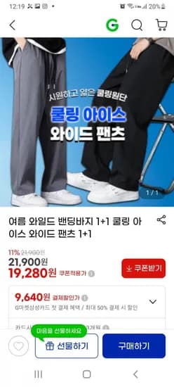 와일드 밴딩바지 1+1 쿨링 아이스 6까지 (19,280원/무배)3