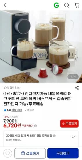 내열유리컵1+1 190ml 전자렌지O(6,720원~/무배)
