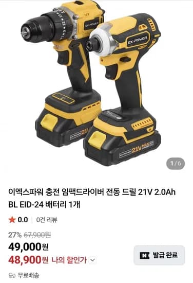 이엑스파워 충전 임팩드라이버 전동 드릴 21V 2.0Ah BL EID-24 (49,000원/무료)