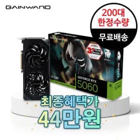 GAINWARD 지포스 RTX 5060 고스트 D7 8GB (444,920원 / 무배)