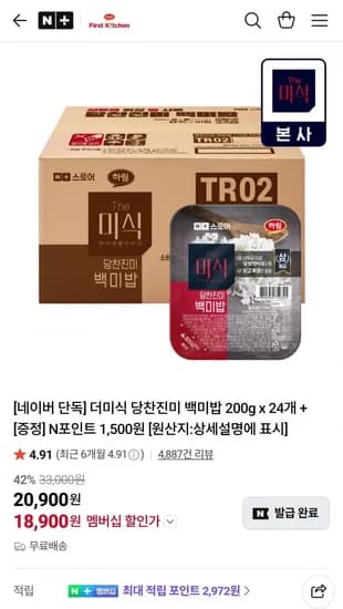 더미식 당찬진미 백미밥 200g x 24개 + [증정] N포인트 1,500원 (18,900원/무료)