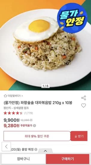 파향솔솔 대파볶음밥 210g x 10봉 (9,280원/무배)