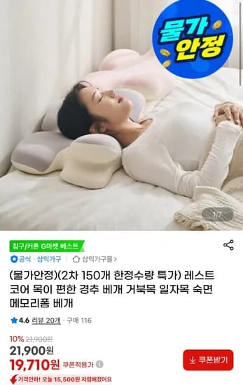 삼익가구 경추 메모리폼 베개 (19,710원/무료)