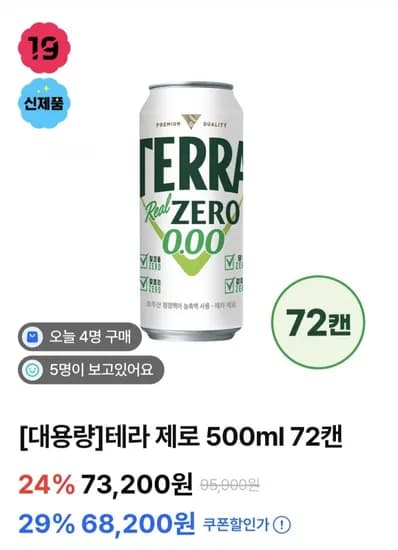 테라제로 500ml 72캔(51,26원/무료)4