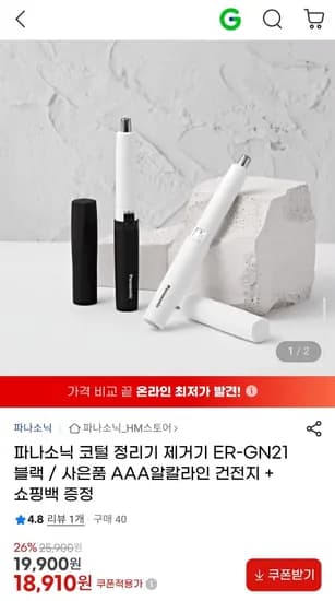 파나소닉 코털 정리기 제거기 ER-GN21 /사은품 AAA알칼라인 건전지 + 쇼핑백 증정 (18,910원/무료)