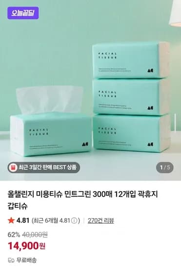 미용티슈 민트그린 300매 12개입 곽휴지 갑티슈 (14,900원/무배)