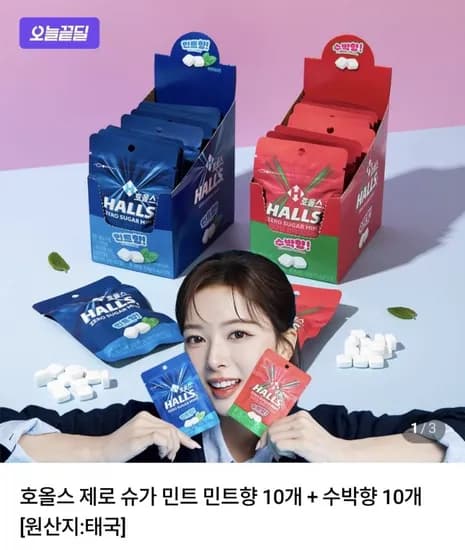 호올스 제로 슈가 민트 민트향 10개+수박향 10개(23,900원/무료)