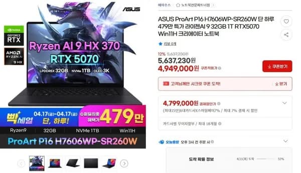 ASUS PROART P16 RTX 5070 라인 (4,799,000원/무료)