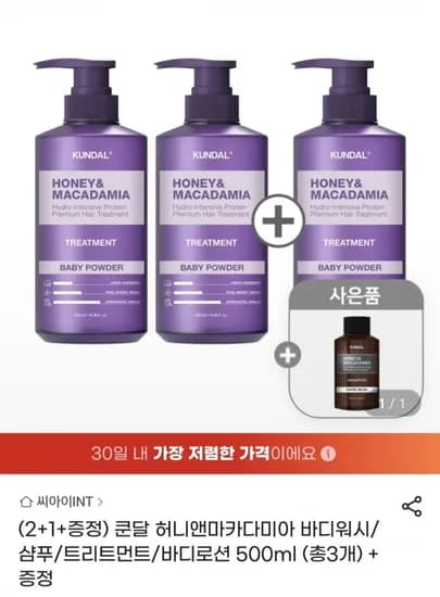 쿤달 허니앤마카다미아 바디워시/샴푸/트리트먼트/바디로션 500ml 총3개 + 증정 (20,160원/무료)
