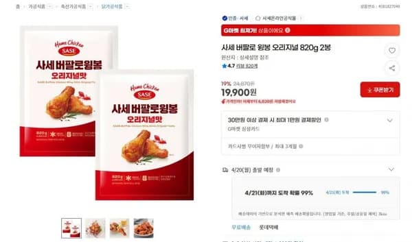 사세 버팔로윙봉 8G 2봉 (19,900/무료)20