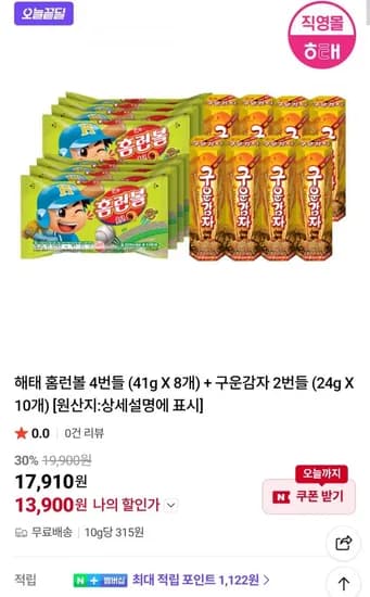 해태 홈런볼 4번들 (4g X 8개) + 구운감자 2번들 (24g X 10개) )(13,900원/무료)1