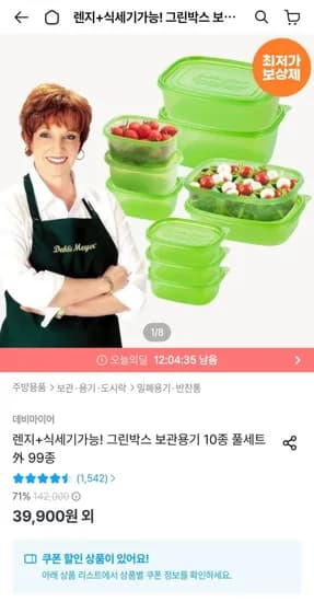 그린박스 보관용기 10종 풀세트 (27807원/무료)