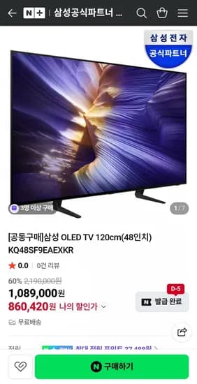 삼성 OLED TV 120cm 48인치 KQ48SF9EAEXKR (카드 860,420원/무료)