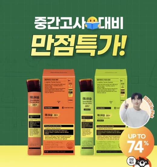 대웅제약 에너씨슬 집중샷(페이코결제시 39,528/ 무료)