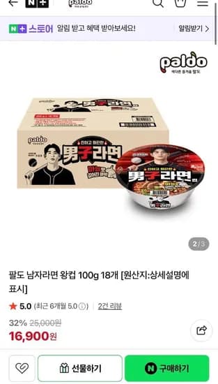 남자라면 왕컵라면 18개 (16,900원/무배)