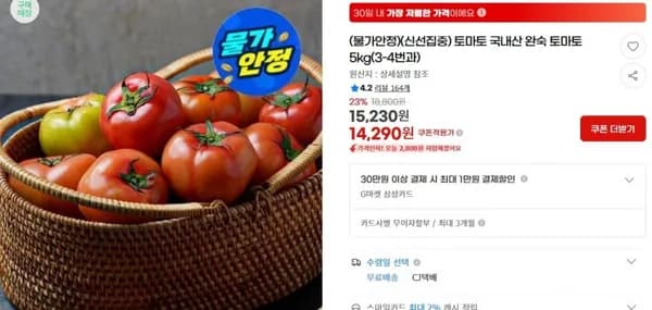 국내산 완숙 토마토 5kg(4,290원/무배)1