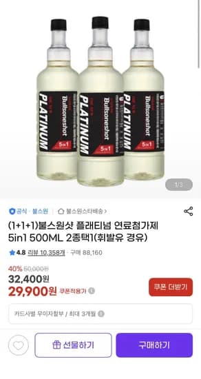 불스원샷 플래티넘 연료첨가제 5in1 500ML 3개(2,900원/무배)9