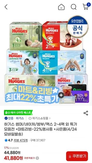 하기스 매직컴포트 밴드 3단계 68매x2팩 38800원/무배