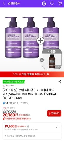 쿤달 허니앤마카다미아 바디워시/샴푸/트리트먼트/바디로션 500ml 3개+개 (20,160원/무료)1