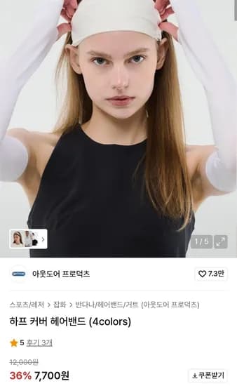 아웃도어프로덕츠 하프 커버 헤어밴드 (7,700원/무료)