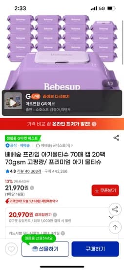 베베숲 프라임 아기물티슈 70매 캡 20팩 70gsm 고평량/ 프리미엄 아기 물티슈 (2,970/무료)1