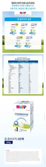힙분유 HIPP 프레 콤비오틱 1단계 600g X 8캔 (81,900원/무배)