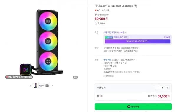 마이크로닉스 ICEROCK CL-60 (블랙) 수냉쿨러 (51,900원/무배)3