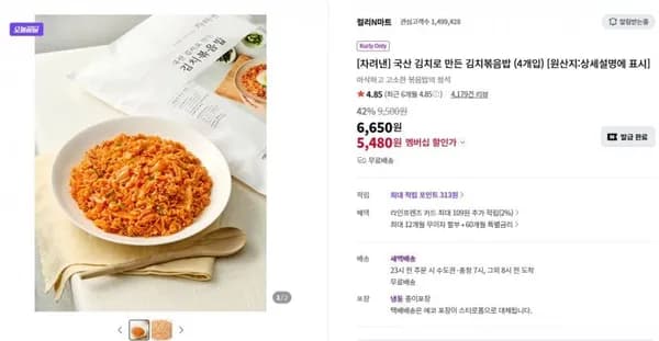 국산 김치로 만든 김치볶음밥 4개입 5480원