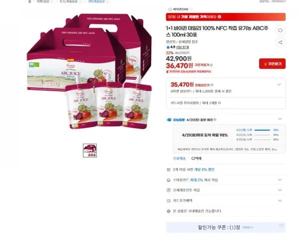 1+1 바이퀸 데일리 100% NFC 착즙 유기농 ABC주스 100ml 30포 (36,470/무료)