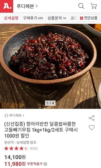 고들빼기 무침 2kg