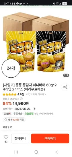 통통 통감자 허니버터 24개입 1박스