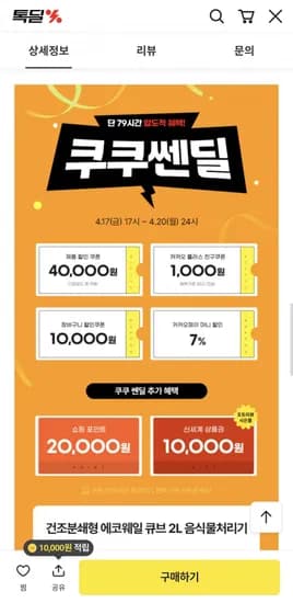 쿠쿠 건조분쇄형 에코웨일 큐브 음처기 (370,140원/무배)