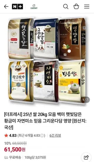당일도정 햇빛담은쌀 20kg (61,500원/무료)