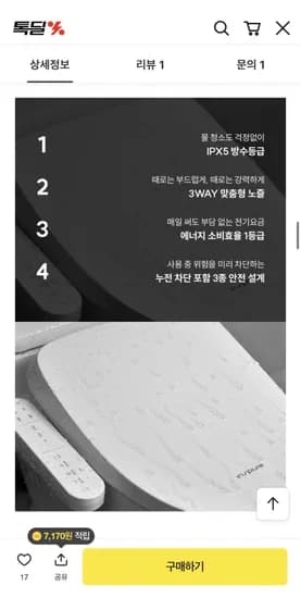 쿠쿠 인스퓨어 방수 비데