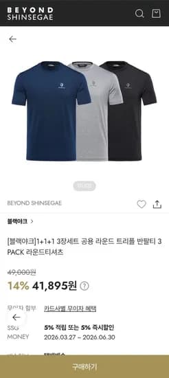 블랙야크 공용 트리플 라운드티셔츠 3장세트